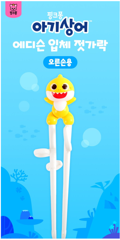 Pinkfong / Baby Shark 兒童學習筷子