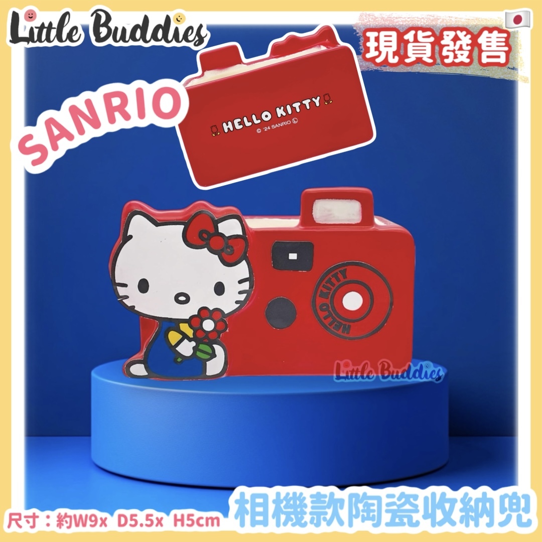 日本 Sanrio 相機款陶瓷收納兜