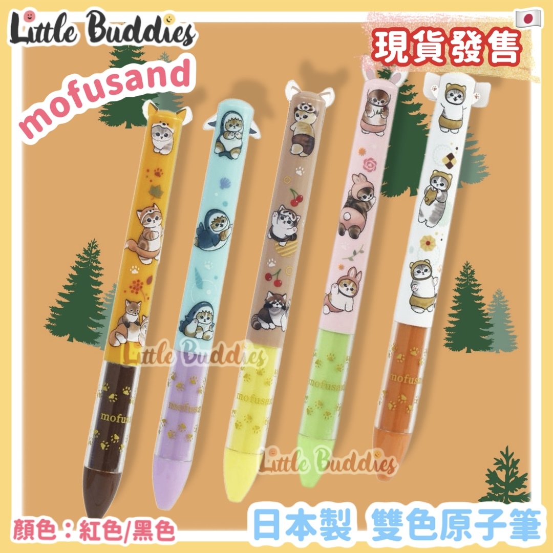 日本製 mofusand 雙色原子筆