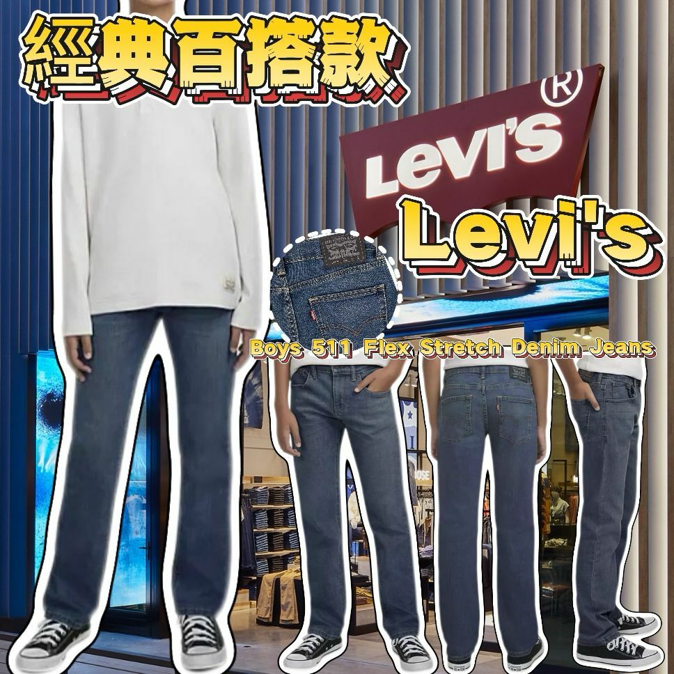 【現貨】Levi's Boys 511 Flex G021301 中童牛仔褲