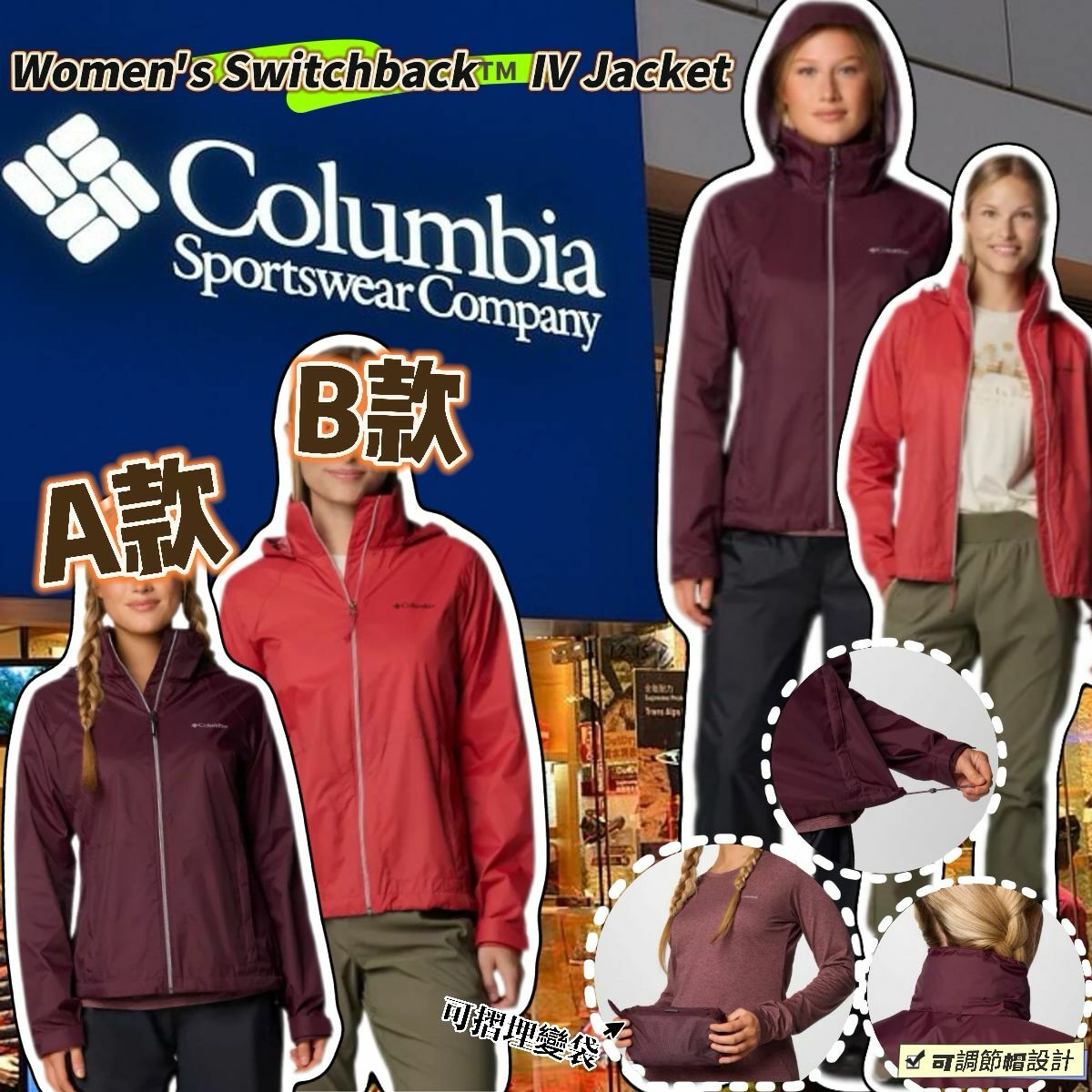【預購】Columbia Switchback G021303 女裝風褸