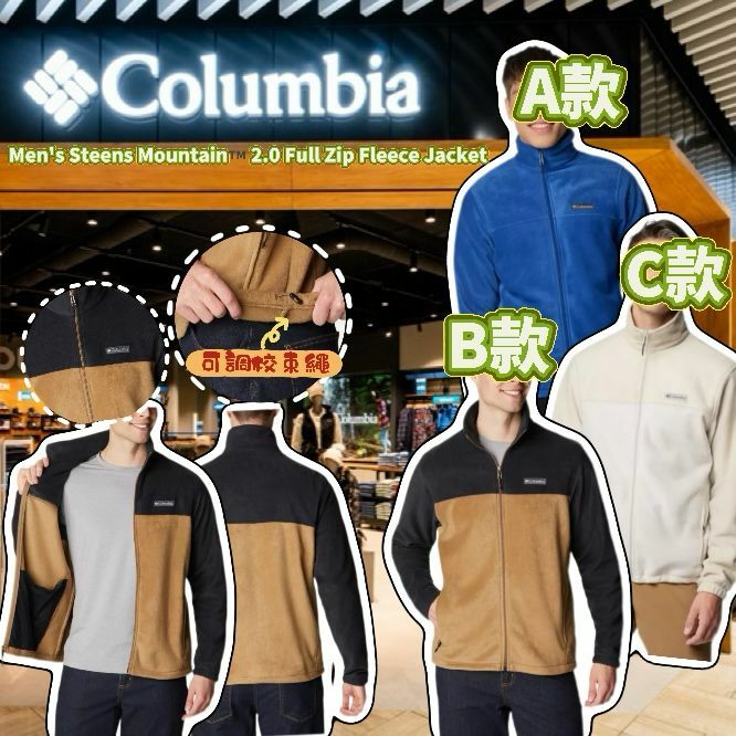 【預購】Columbia Steens Mountain G021305 男裝外套