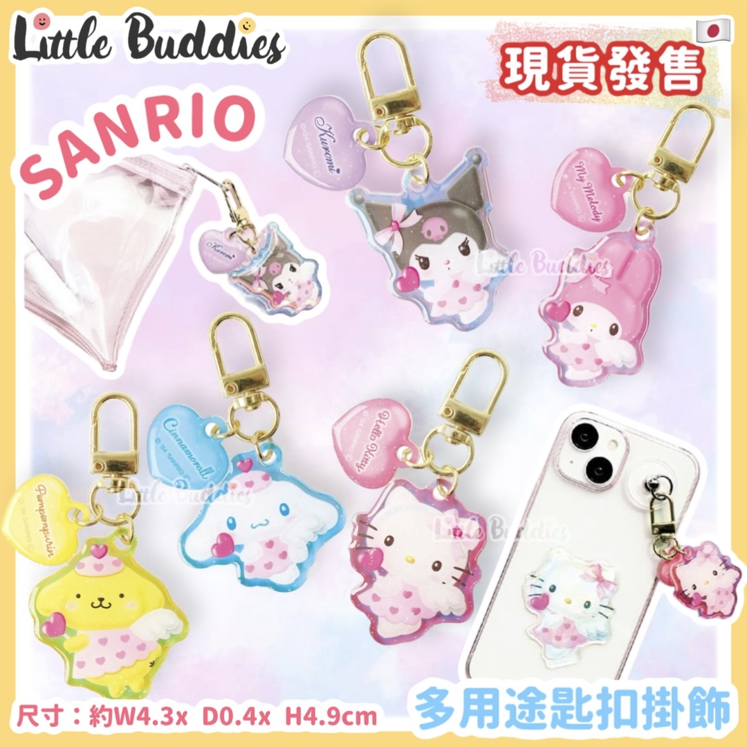 日本 Sanrio 天使心心款 多用途匙扣掛飾
