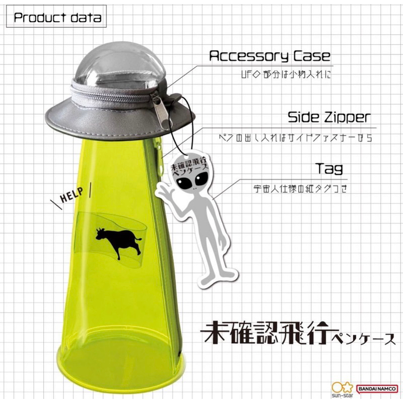 UFO 不明物體筆袋 幽浮筆袋|日本SUN-STAR