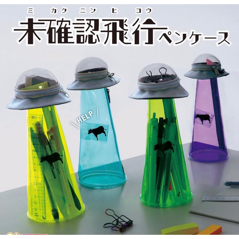 UFO 不明物體筆袋 幽浮筆袋|日本SUN-STAR