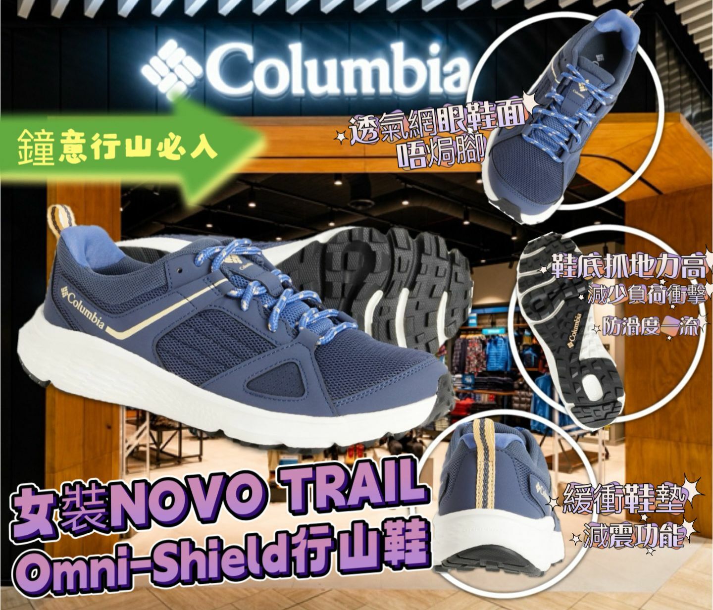 【預購】Columbia G021355 女裝Novo Trail Omni-Shield行山鞋