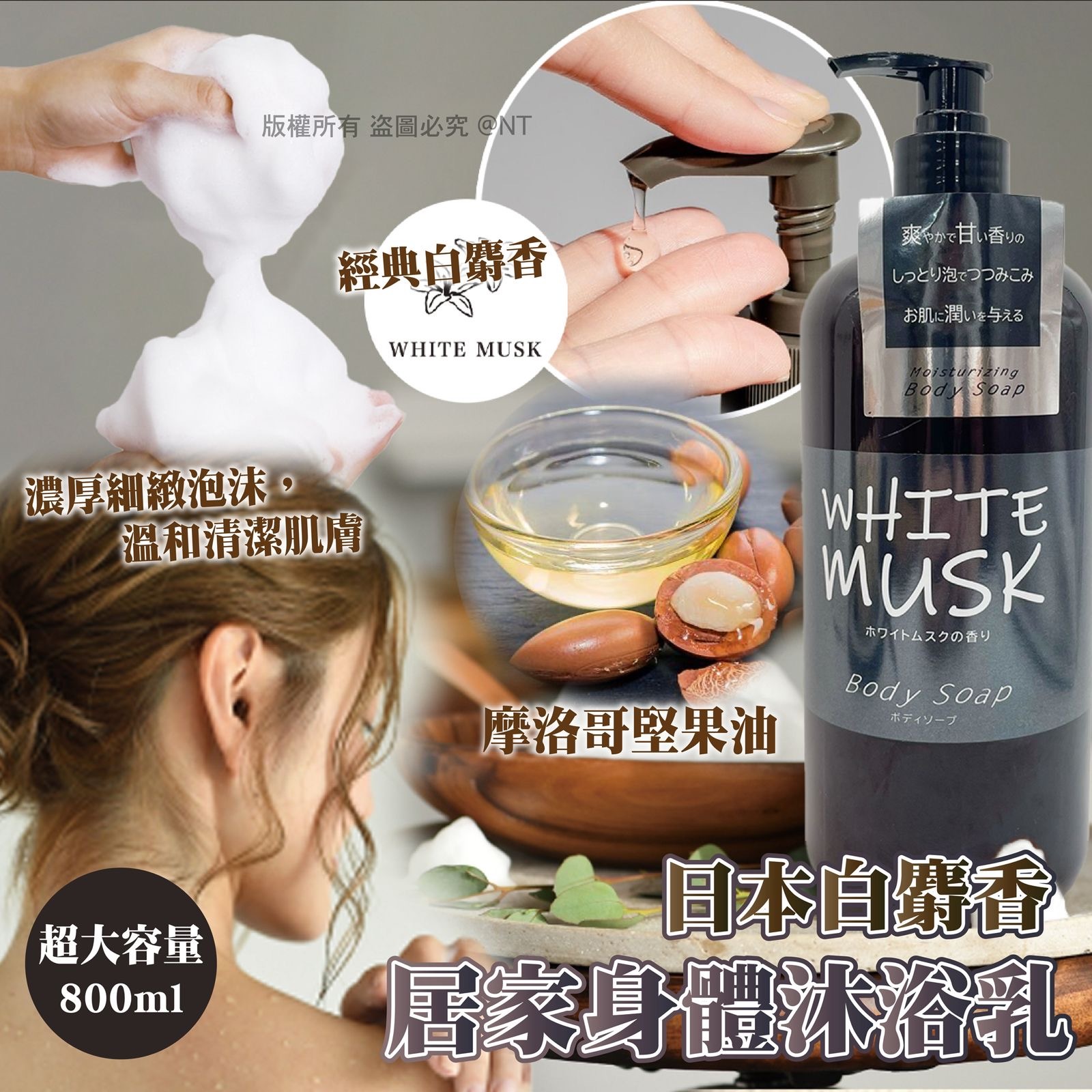 日本White Musk白麝香身體沐浴露-巨量裝800ml