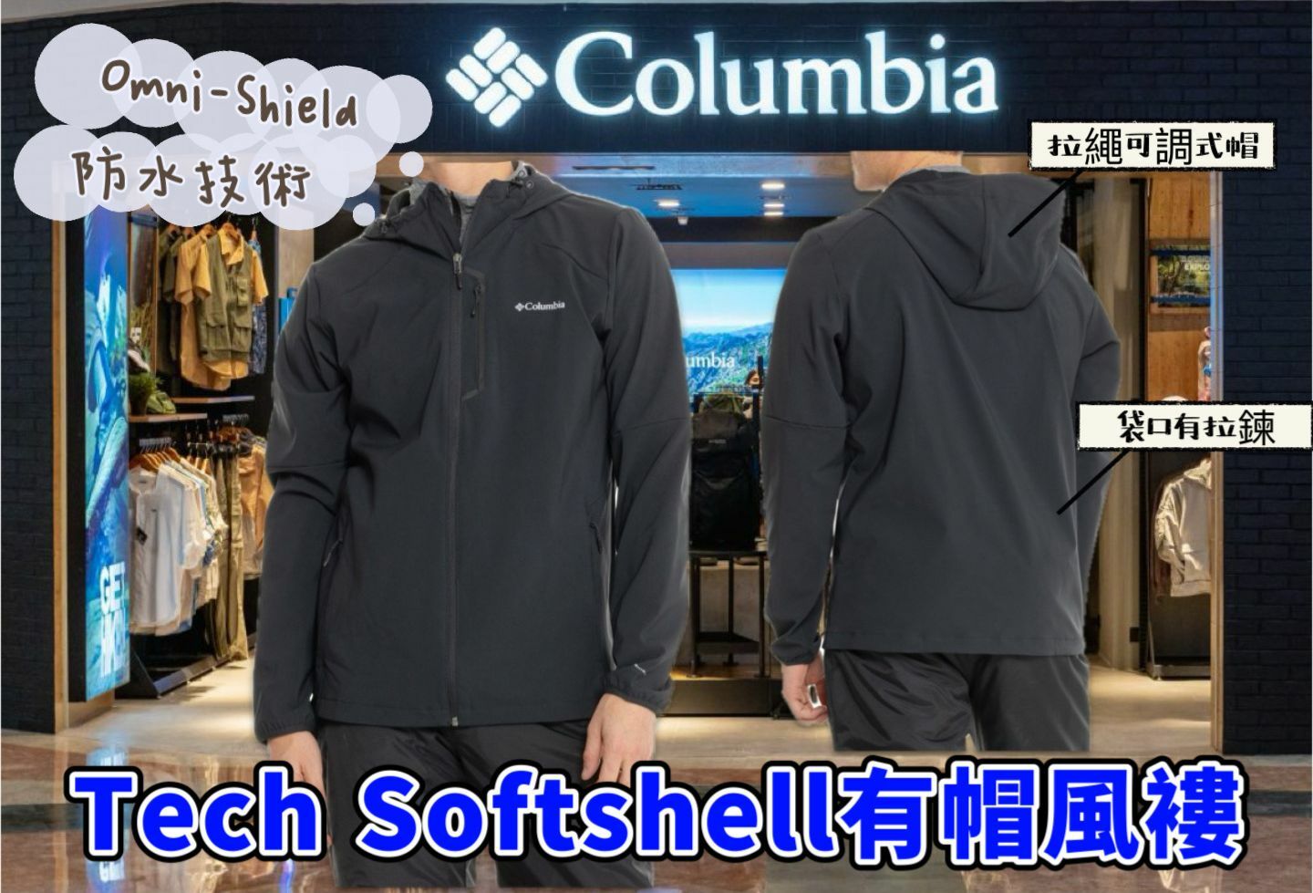 【預購】Columbia G021356 男裝Tech Softshell有帽風褸