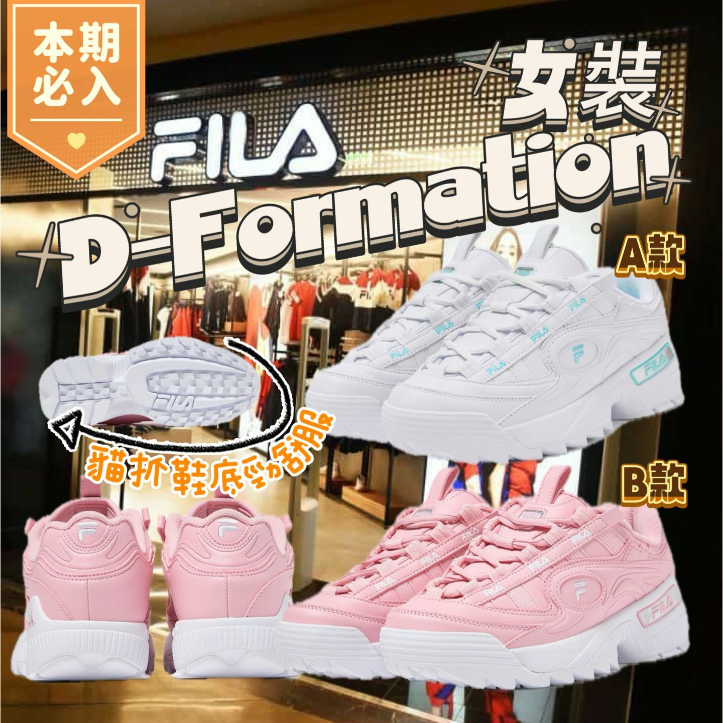 【現貨】FILA G021365 女裝D-Formation波鞋
