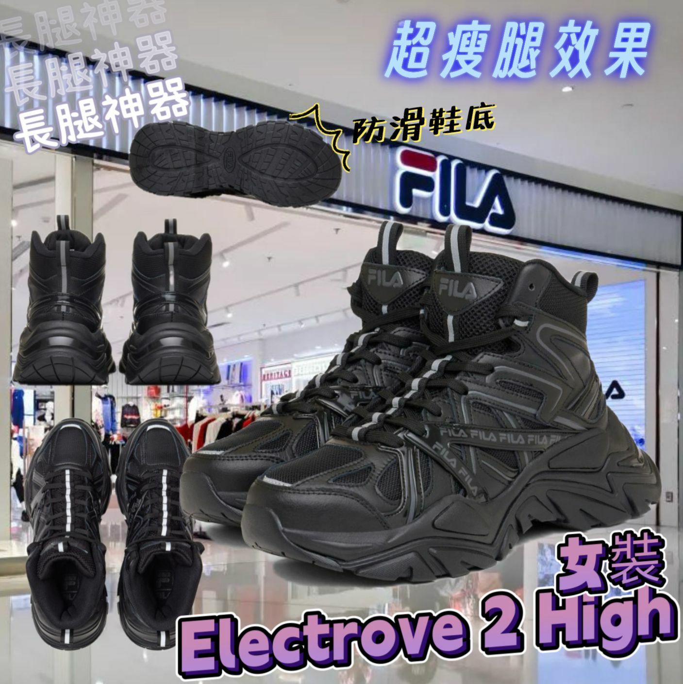 【預購】FILA G021366 女裝Electrove 2 High波鞋