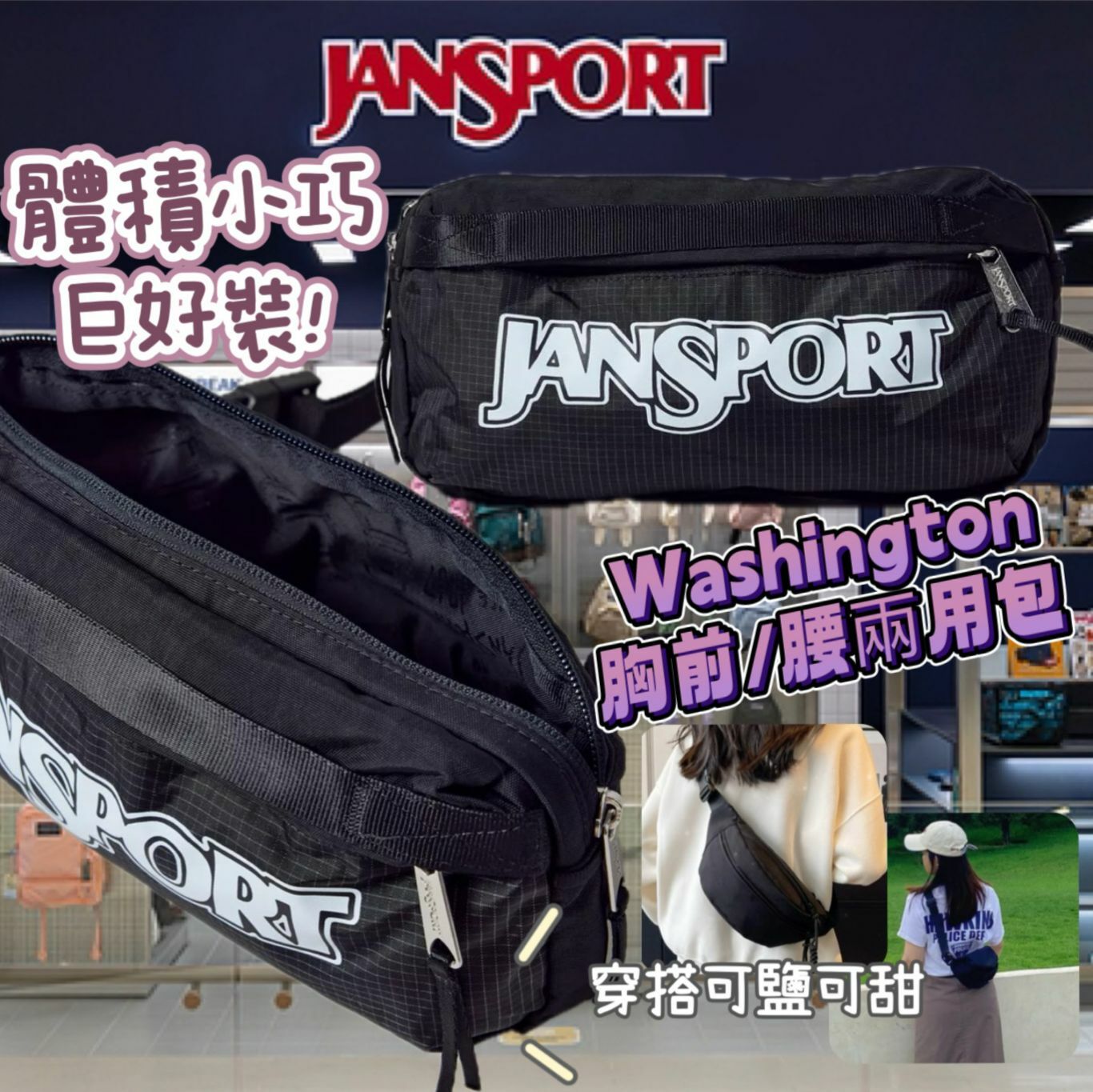 【預購】JANSPORT G021368 Washington胸前/腰兩用包