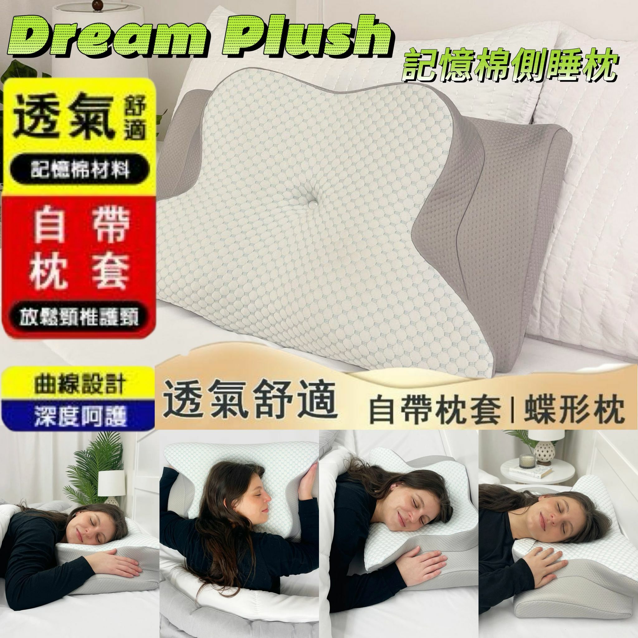 【預購】Dream Plush G021313 記憶棉側睡枕