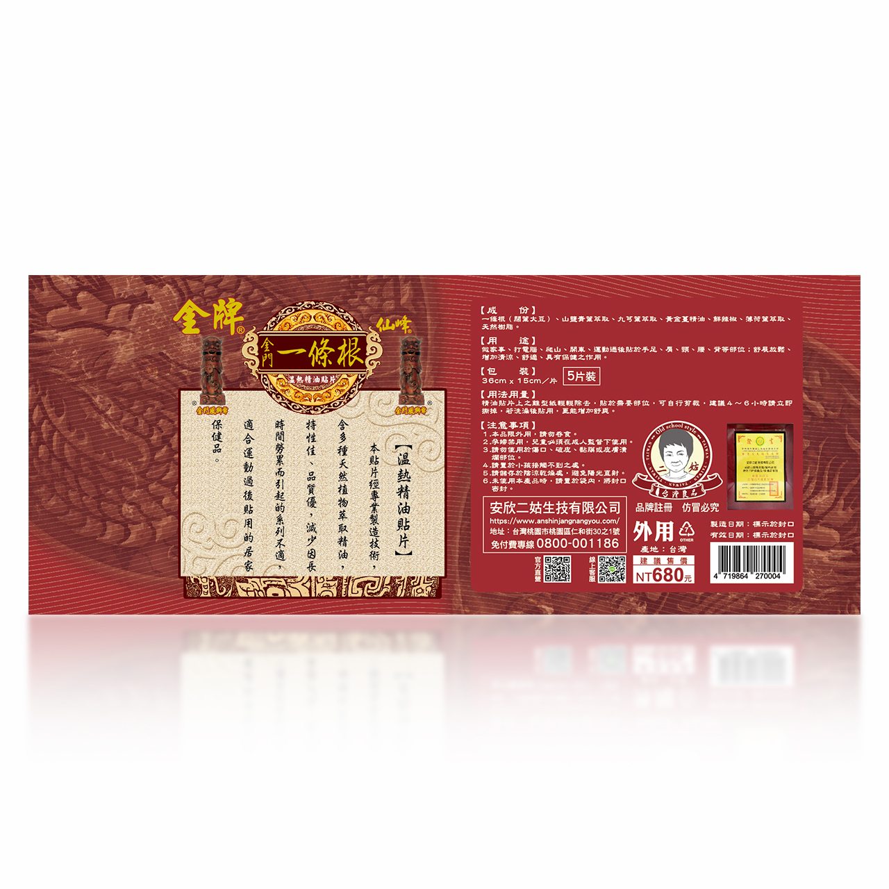 安欣二姑生技 -  金牌一條根溫熱精油貼片(36cm)-5入