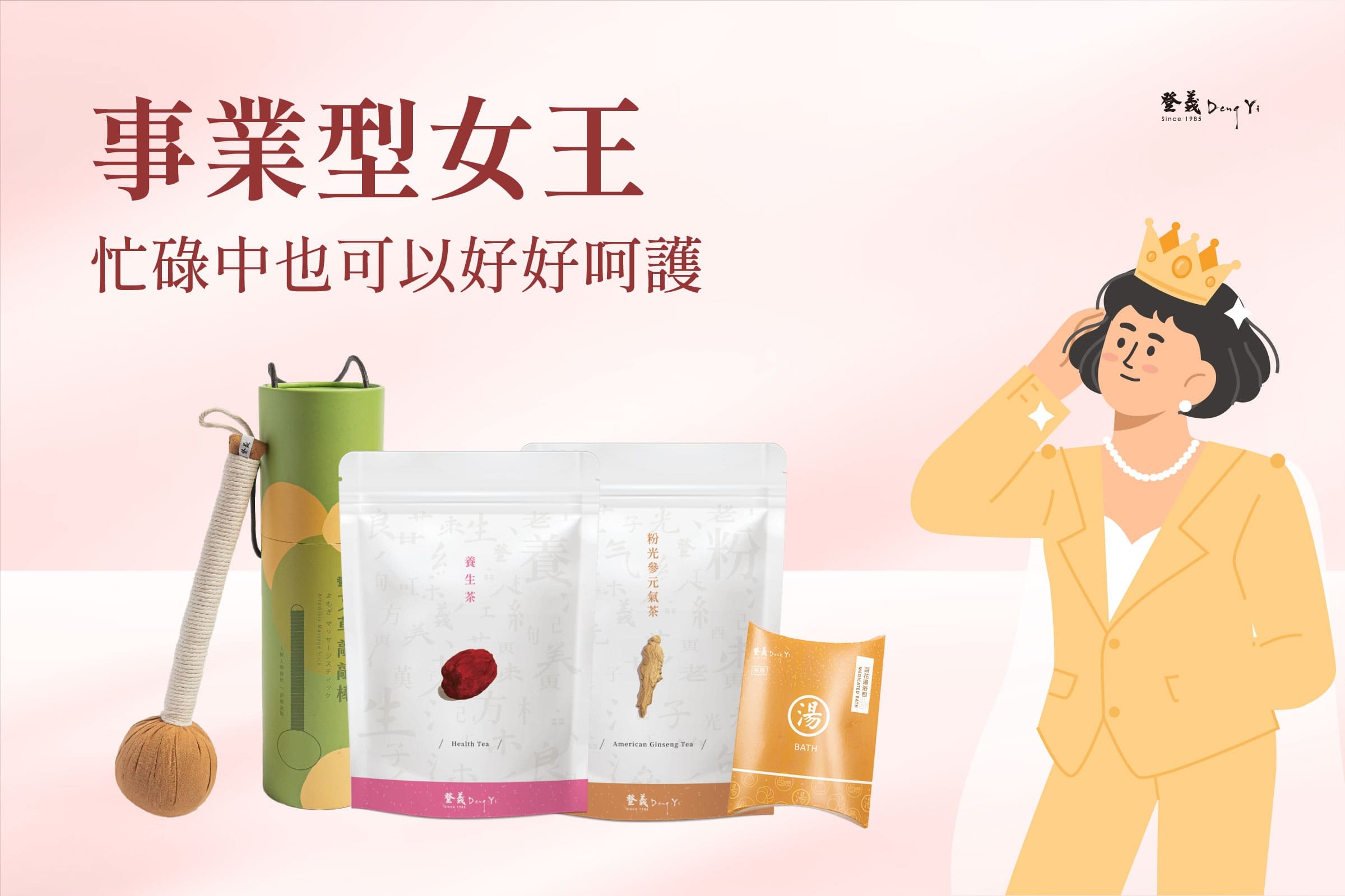 女王節禮物推薦1，事業型女王