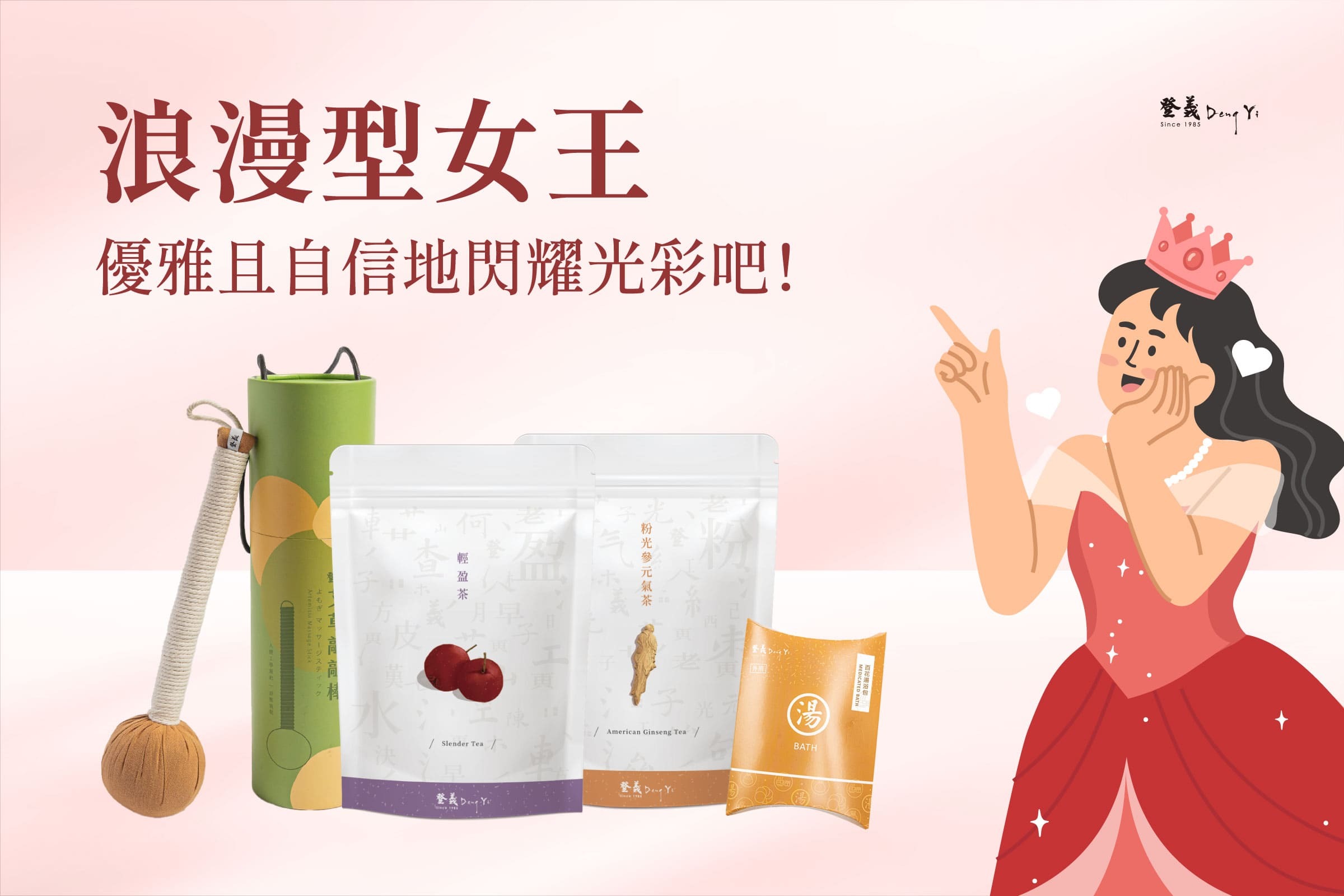 女王節禮物推薦2，浪漫型女王