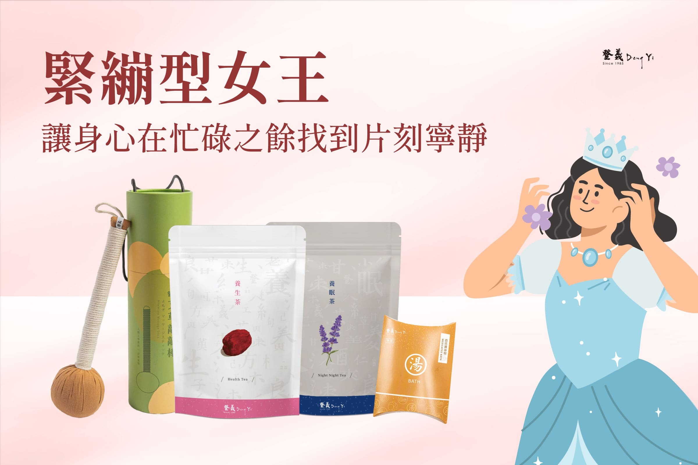 女王節禮物推薦3，緊繃型女王