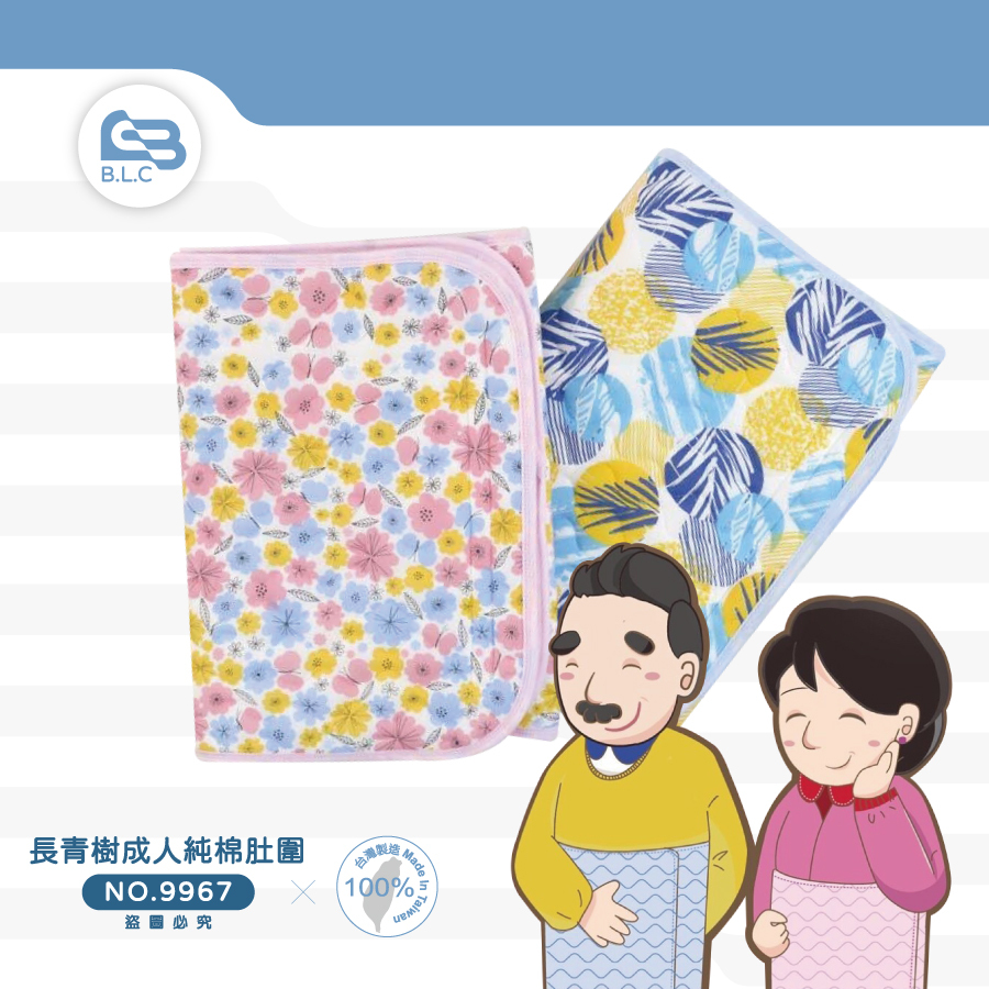 台灣製長青樹成人純棉肚圍-9967