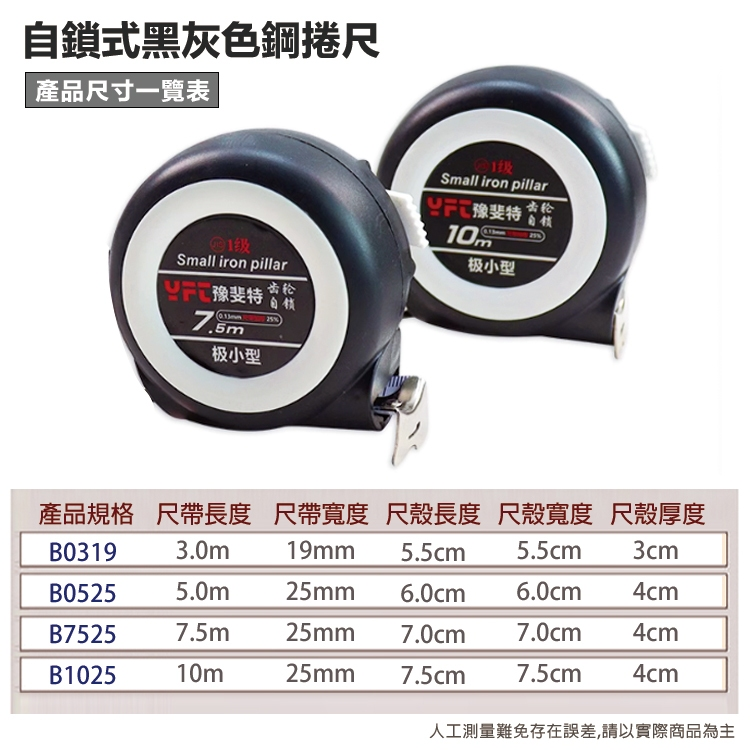附發票｜B系列-自鎖式捲尺｜顏色隨機出貨 磨防摔自鎖 卷尺 鋼捲尺 量尺 工程用捲尺 米尺 捲尺快扣