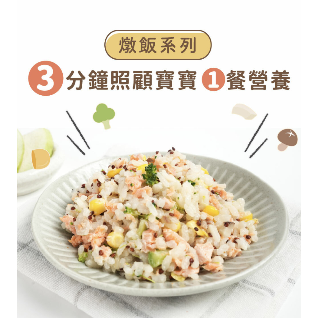 【樂森藥局】(冷凍1500免運中) 森森星球 低鈉寶寶料理盒｜寶寶燉飯系列