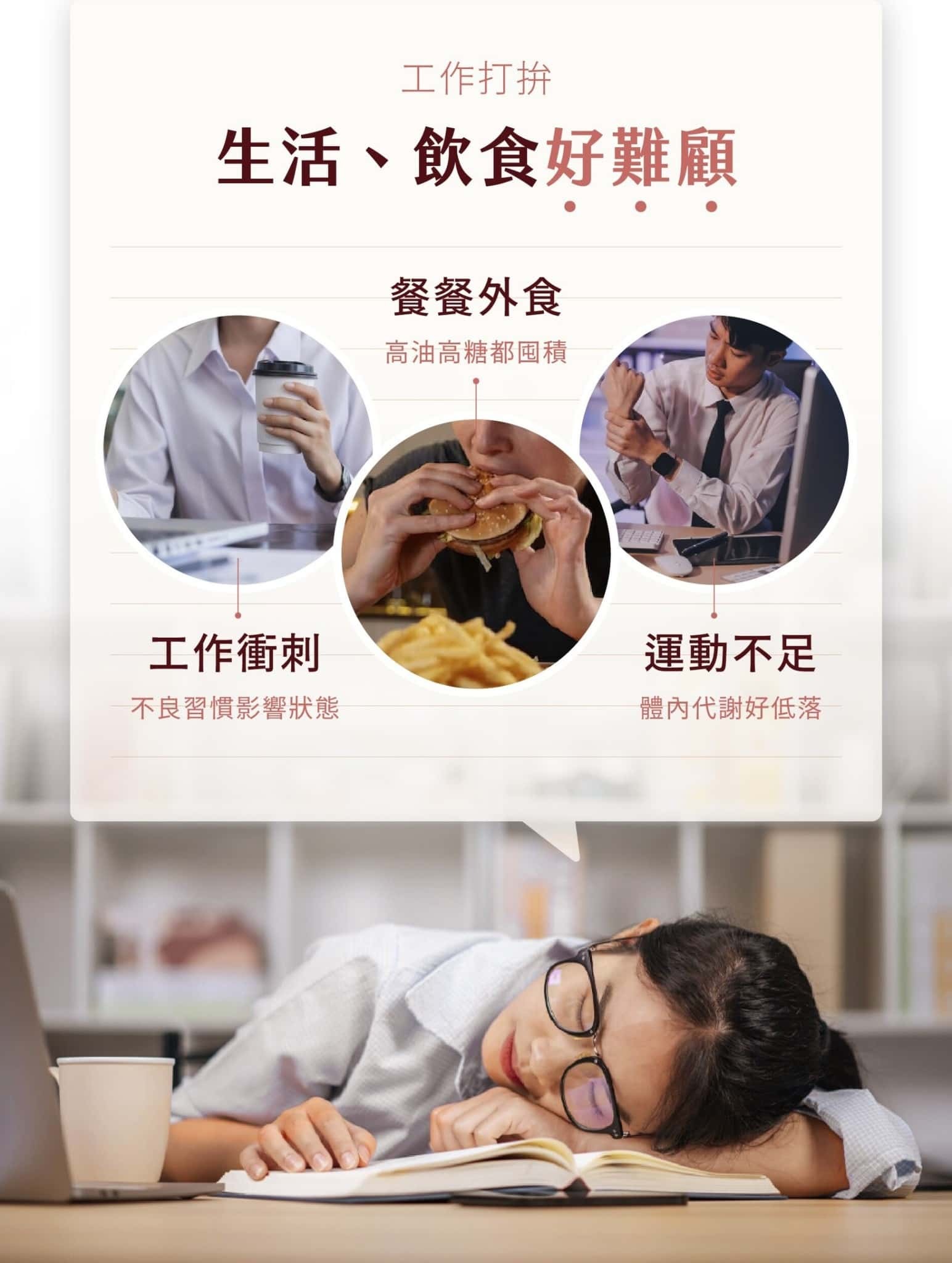 生活忙碌,工作、飲食好難顧