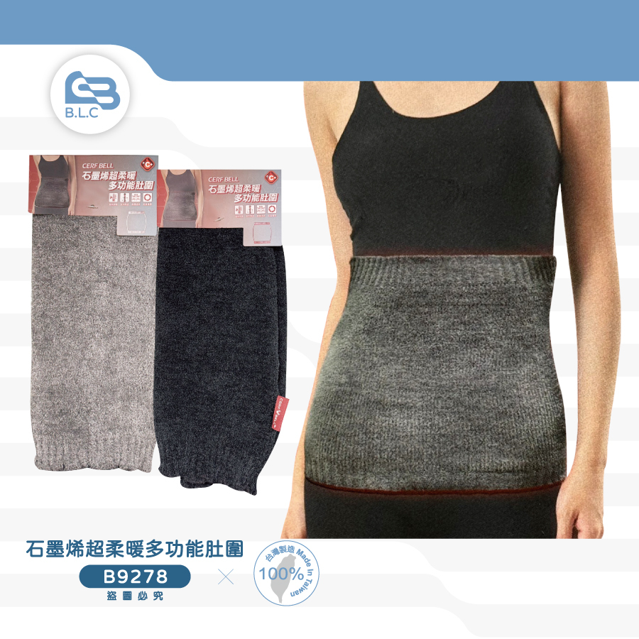 CB台灣製石墨烯超柔暖多功能肚圍B9278