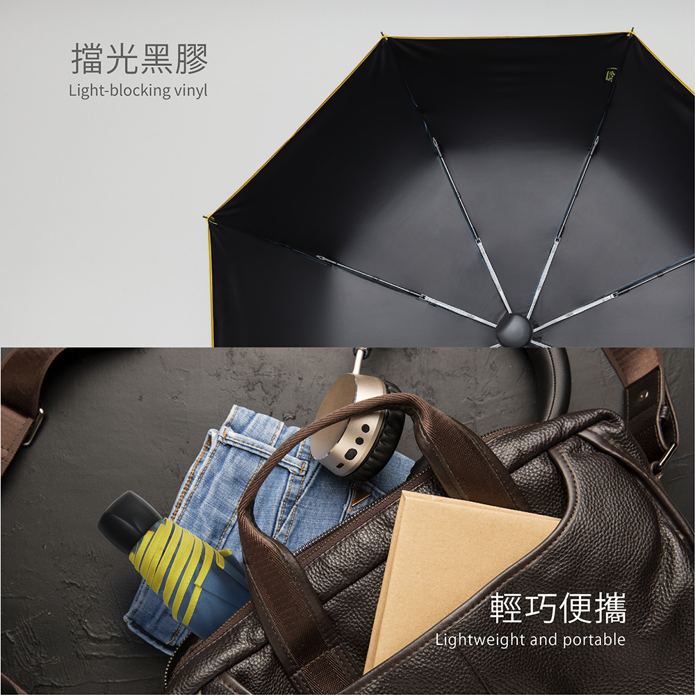 搭配好攜帶威風折疊傘 輕量好攜帶無負擔 傘內黑膠不會透光 撞色黃邊搶眼安全