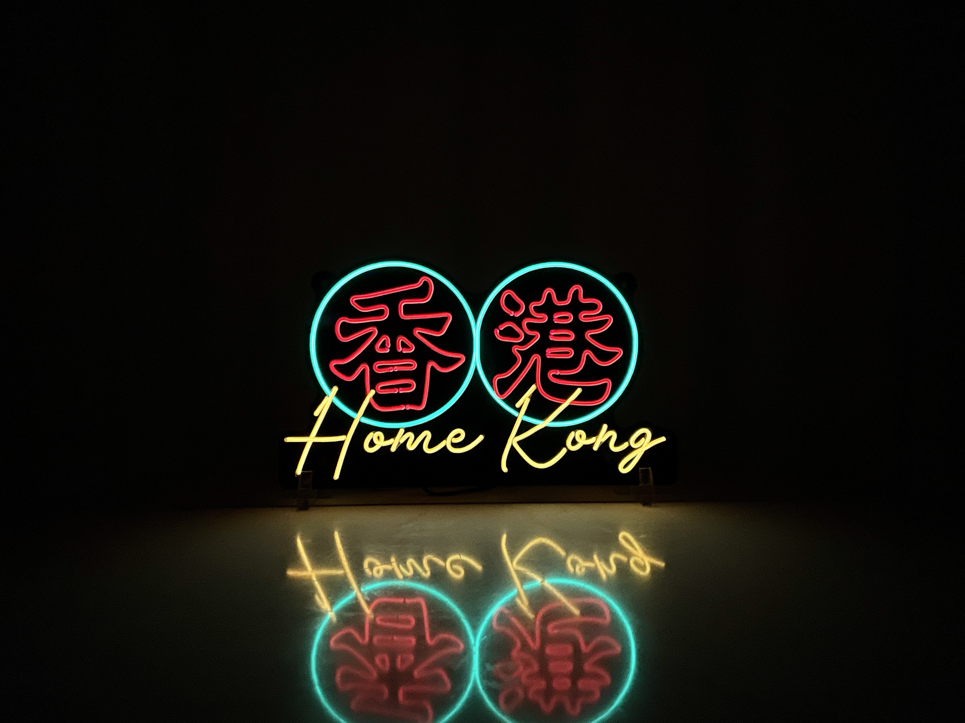 EL010. Home Kong 幼線燈牌丨Amazing Neon