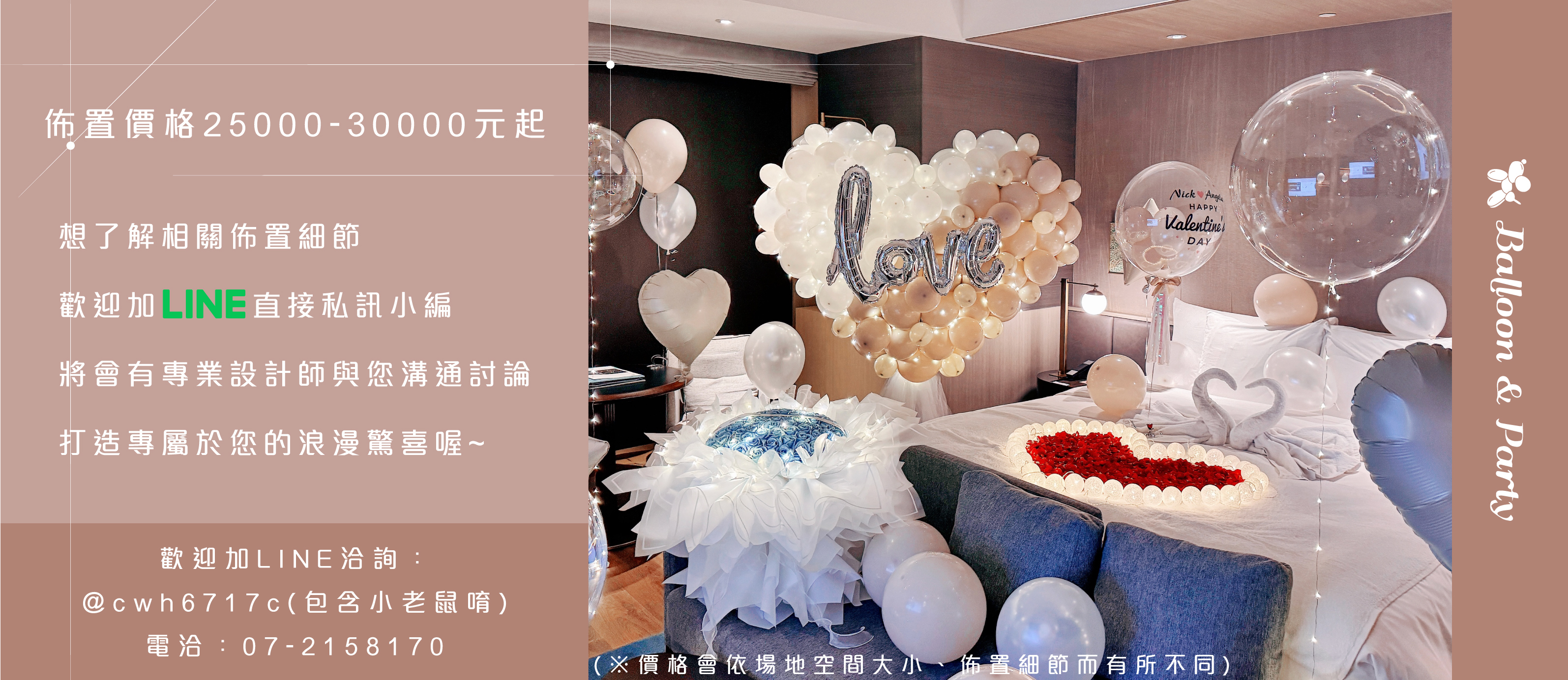 【飯店】情人節．洲際．奶茶色系