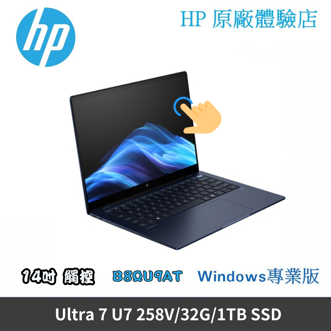 EliteBook Ultra G1i 14吋觸控AI商用筆電 (B8QU9AT)
