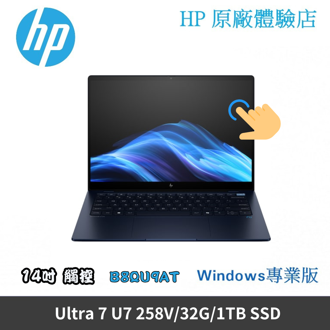 EliteBook Ultra G1i 14吋觸控AI商用筆電 (B8QU9AT)