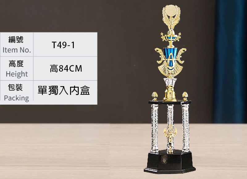 訂製四柱大獎盃 升級送彩色排版金貼 T49-1