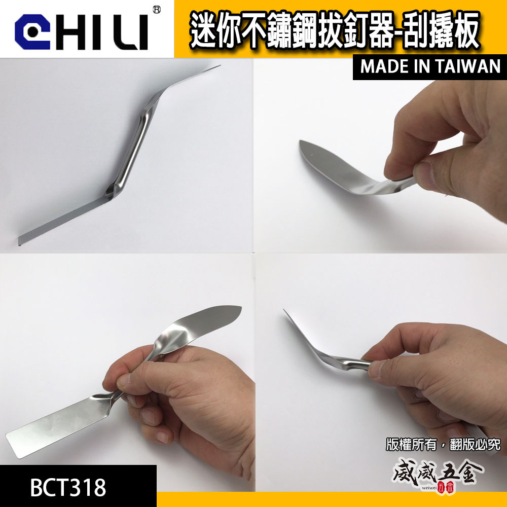 CHILI 台灣製｜不鏽鋼刮刀 雙頭多功能彈性刮刀｜矽利康填縫刮刀 縫隙抹刀 補土水泥批土水泥牆用刮刀｜BCT318
