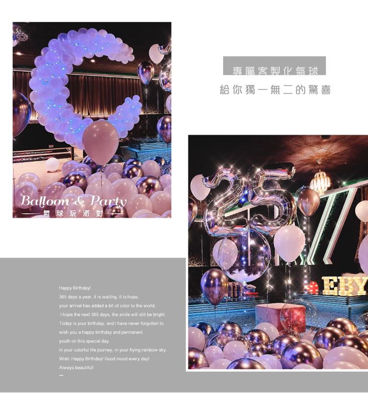 【私人招待所】生日驚喜．銀白色調