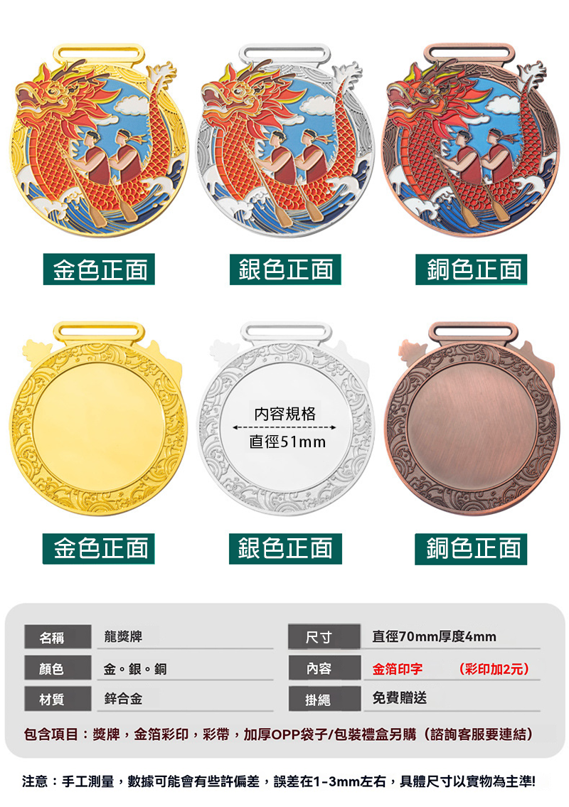 訂製龍舟賽獎牌 升級送彩色排版金貼 BK6368