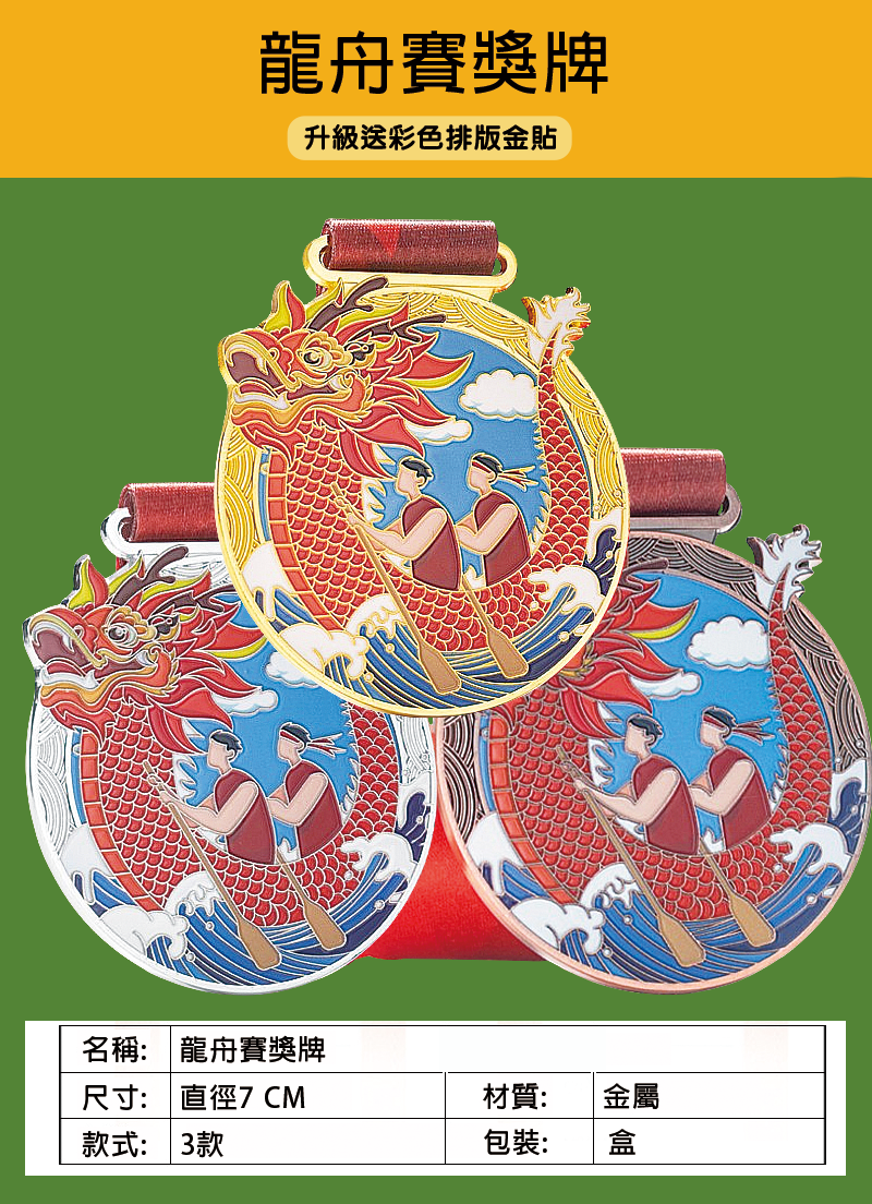 訂製龍舟賽獎牌 升級送彩色排版金貼 BK6368