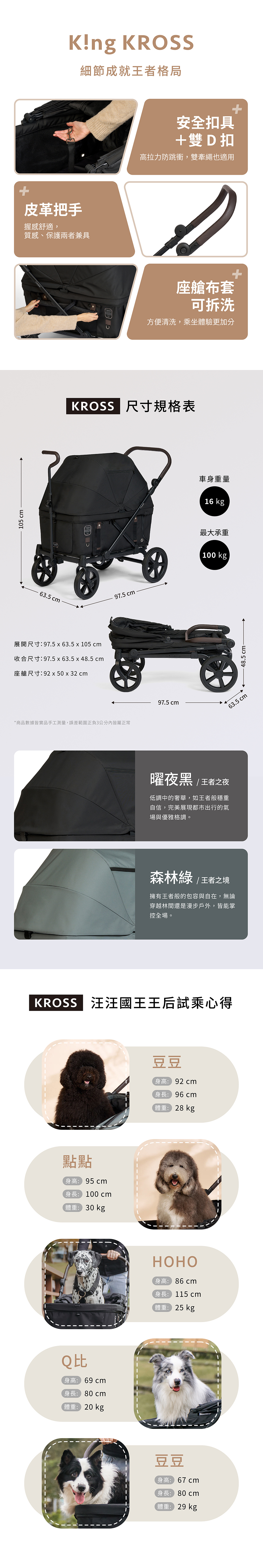 KROSS 大型寵物推車