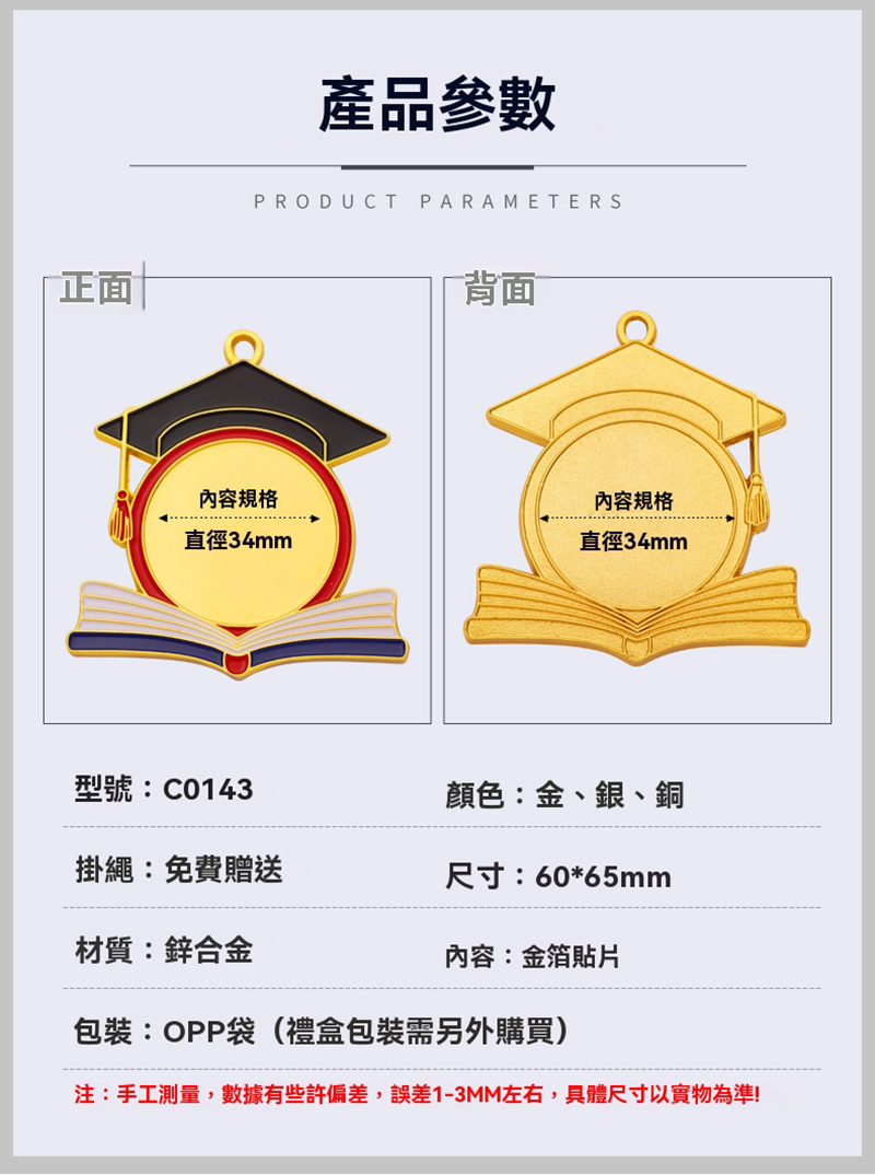 訂製博士帽獎牌 升級送彩色排版金貼 BK6369