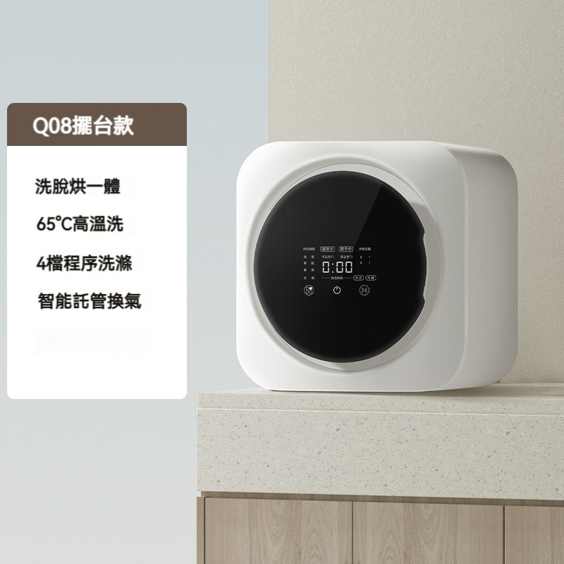 全自動高溫煮洗烘乾一體迷你滾筒洗衣機(桌面款)(嬰兒衣物|內褲|內衣|襪)