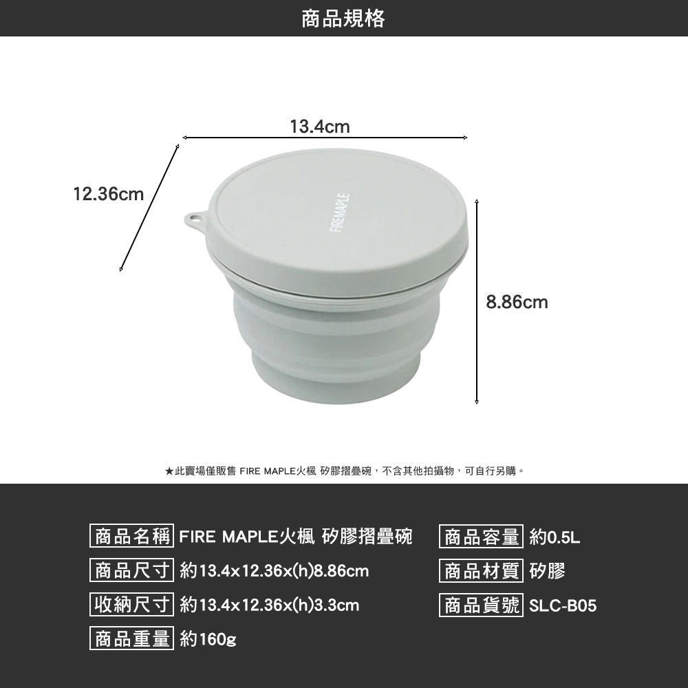 FIRE MAPLE火楓 矽膠碗