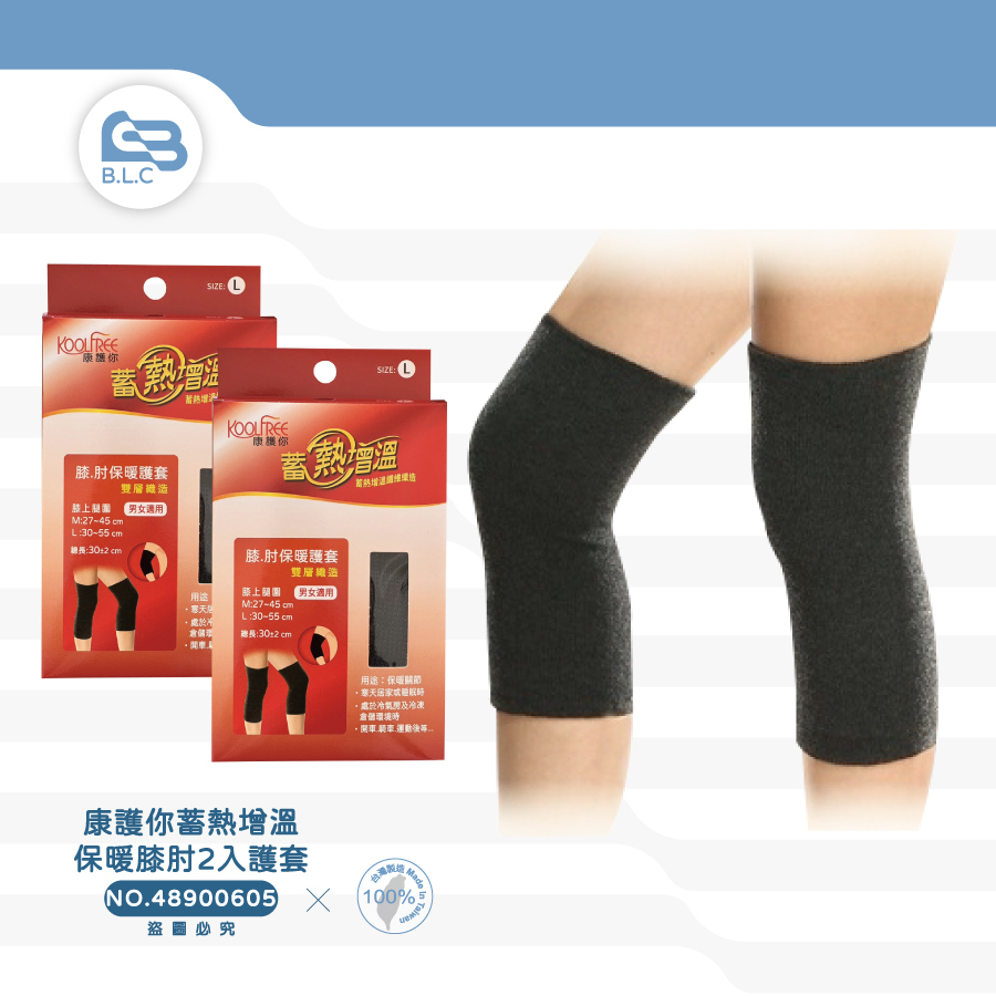 134康護你蓄熱增溫保暖膝肘2入護套48900605