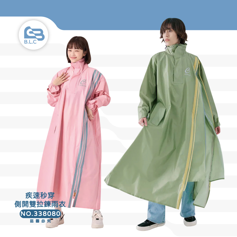 極速秒穿側開雙拉鍊雨衣338080
