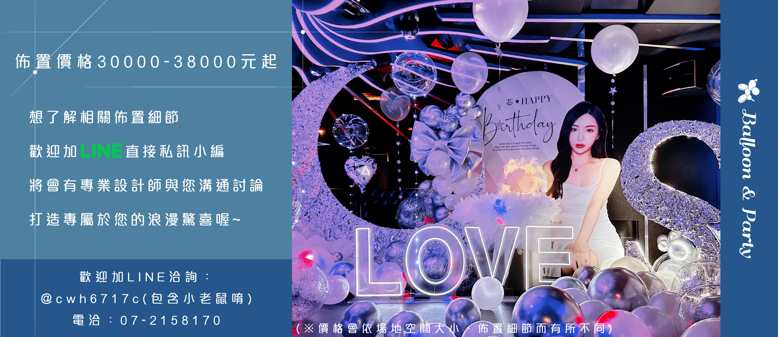 【私人招待所】生日驚喜．月光璀燦主題