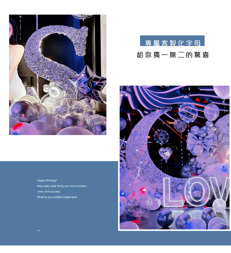 【私人招待所】生日驚喜．月光璀燦主題