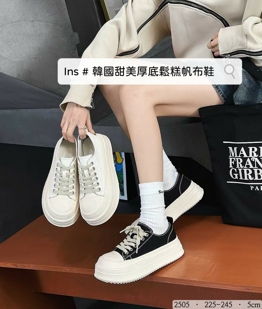 2505韓國甜美厚底鬆糕帆布鞋