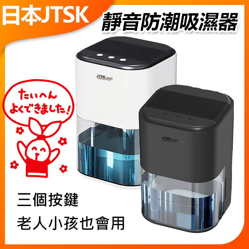 JTSK Japan new ultra-quiet energy-saving large-capacity powerful dehumidifier moisture-proof dehumidifier dehumidifier latest technology | energy-saving and space-saving dehumidifier | universal dehumidifier for indoor wardrobes | 24-hour non-stop dehumidification in the bathroom | dehumidifier | dehumidifier P3959