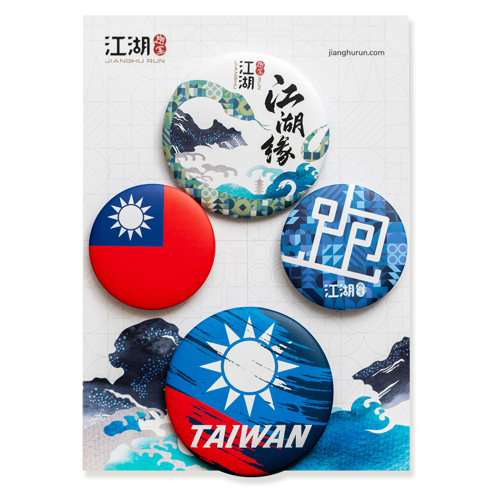 江湖跑堂《蛇麼都好》胸章四入組