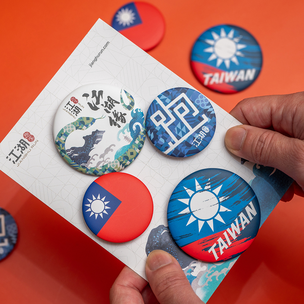 江湖跑堂《蛇麼都好》胸章四入組