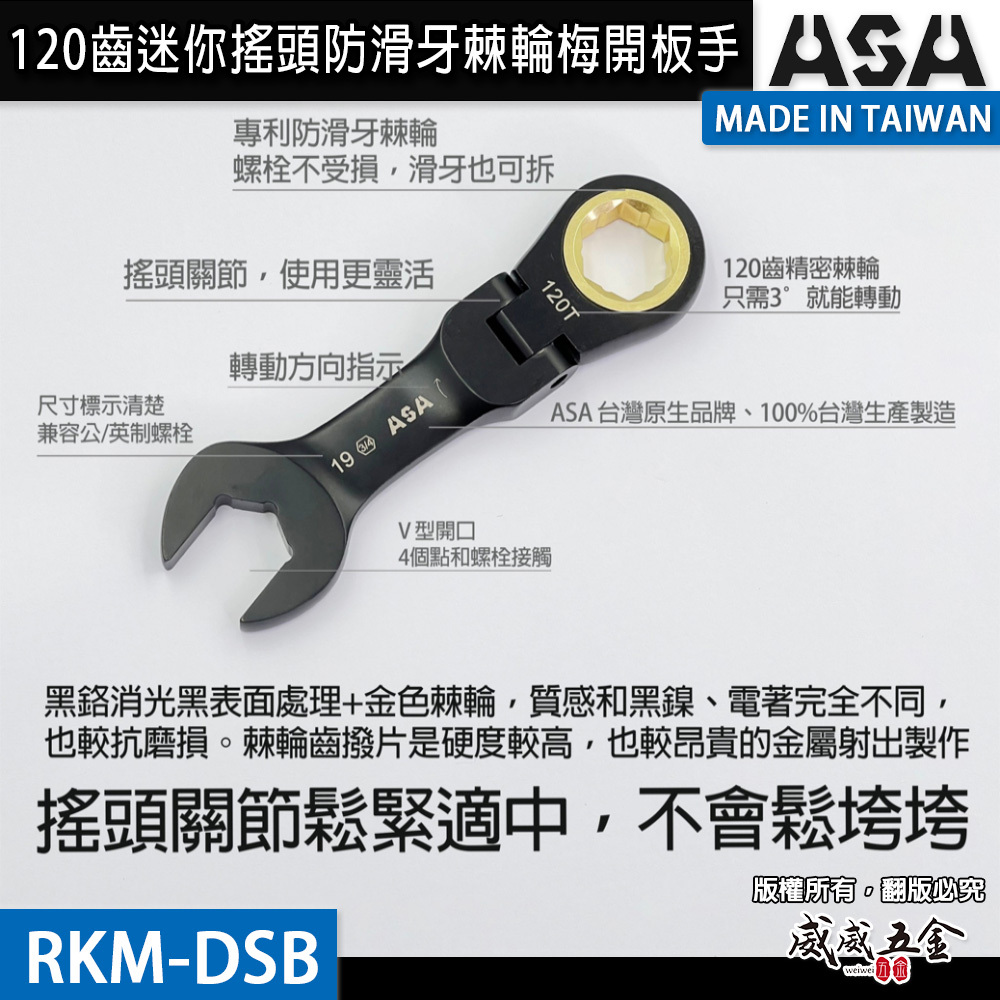 ASA｜棘輪扳手組 棘輪扳手 搖頭式棘輪扳手 迷你棘輪扳手組 梅花棘輪扳手 簍空板手 彎頭長型｜120齒｜72齒｜台灣製