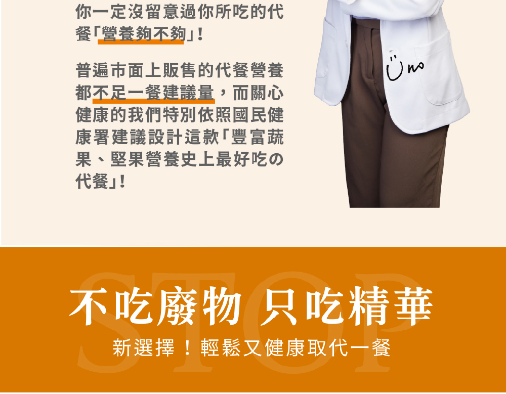 代餐銷售頁-19
