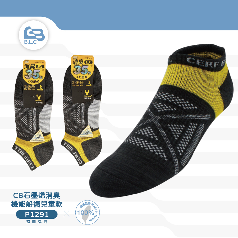 CB石墨烯消臭機能船襪兒童款1291